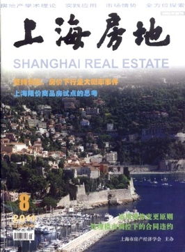 淺析城市房地產開發中軌道交通發展的影響 上海房地 2011年08期