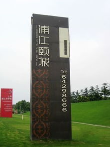 坐享世博輻射區(qū) 浦江頤城項(xiàng)目評測